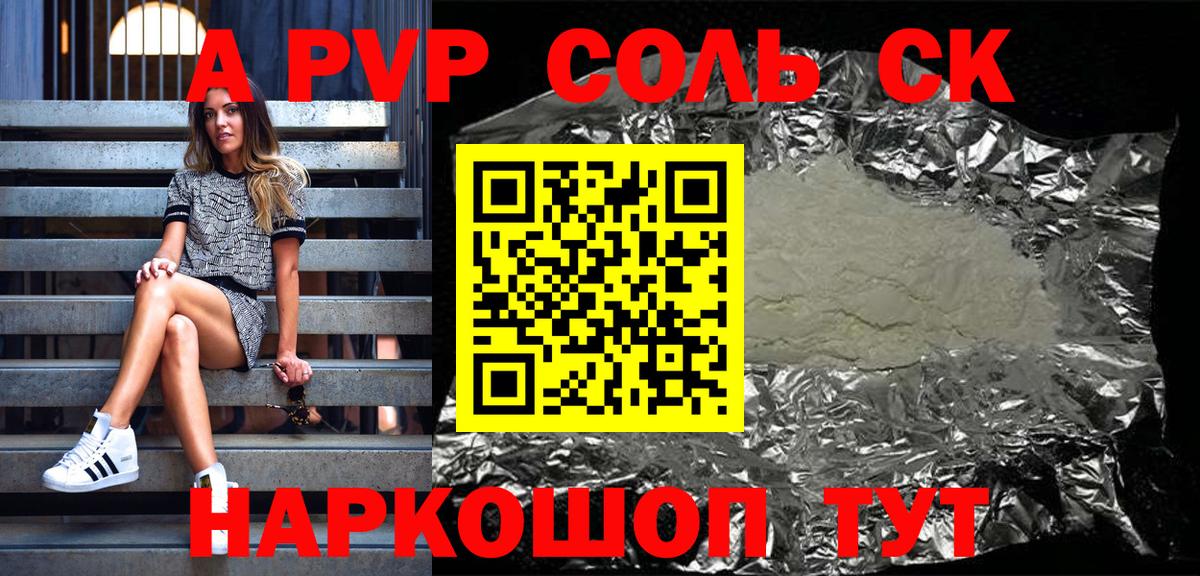 Alpha-PVP  где продают   Пенза  Alpha PVP мука  APVP VHQ  Вход с VPN 