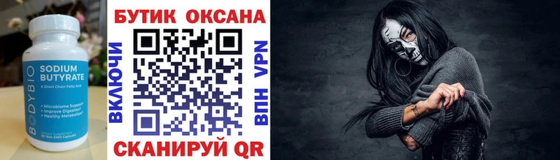 Бутират бутик  Пенза 