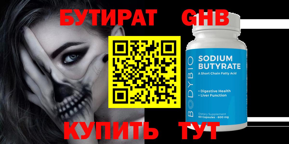 Бутират бутик Пенза