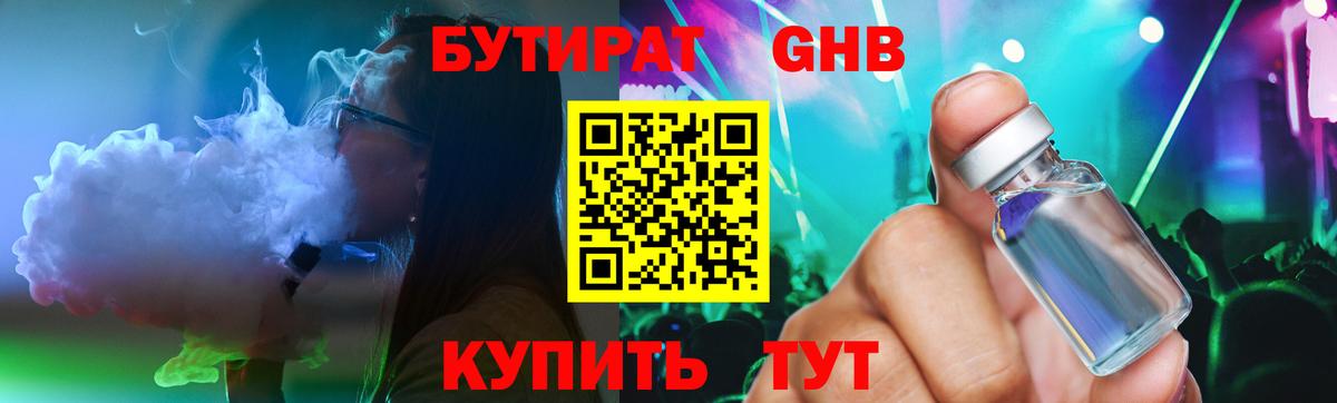 Пенза  Бутират вода  БУТИРАТ  Вход с VPN 