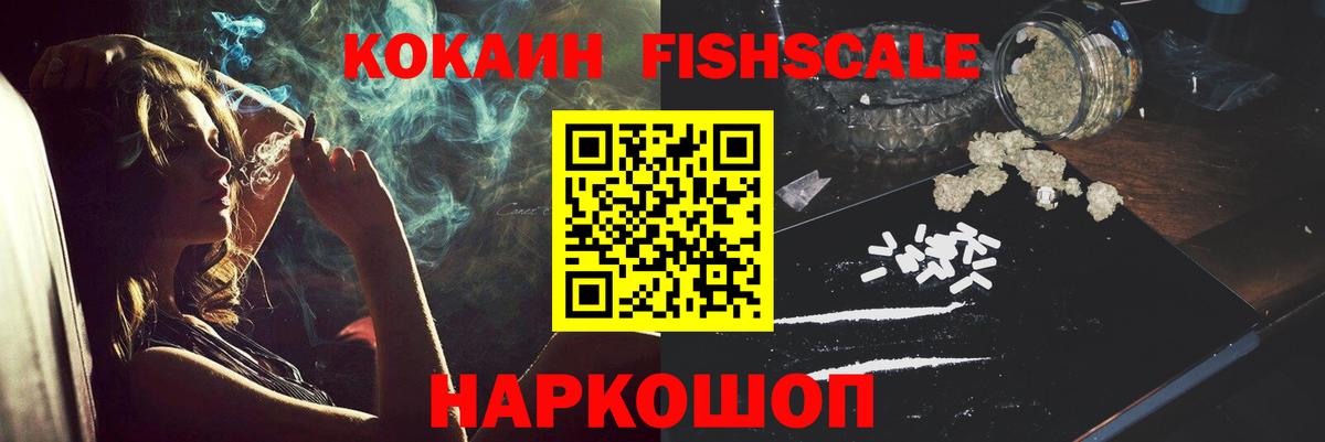 Пенза  Кокаин  COCAIN Fish Scale  наркотики  COCAIN Боливия  Вход с VPN 