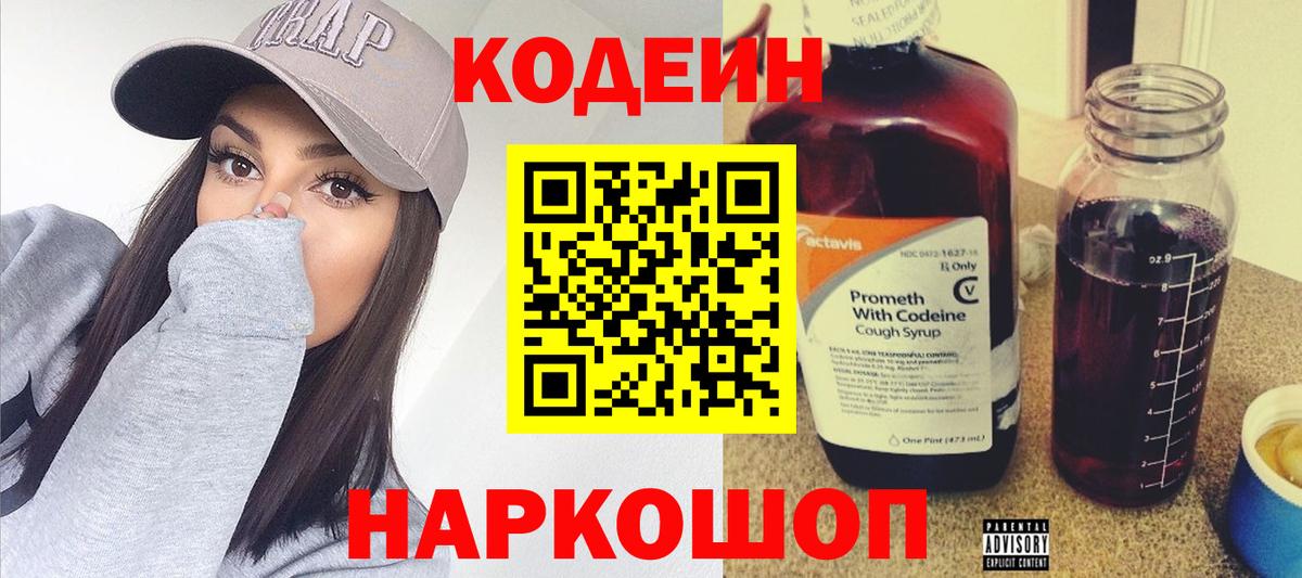 цены   Вход с VPN  Codein напиток Lean (лин)  Пенза  Кодеиновый сироп Lean напиток Lean (лин) 
