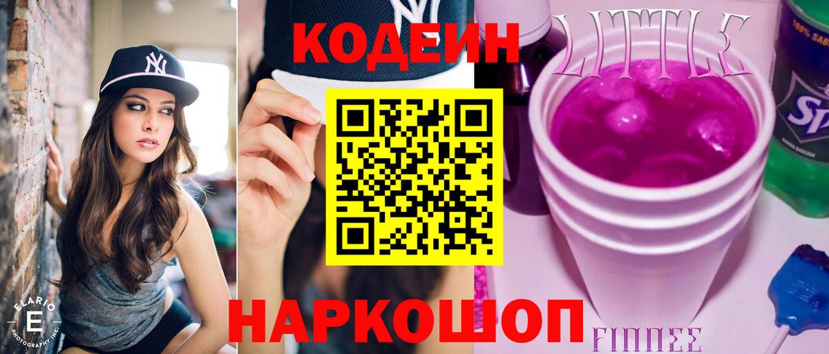 Codein Purple Drank  Пенза 