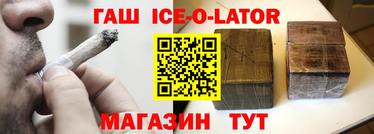 ГАШ гашик  ГАШ Ice-O-Lator  ГАШ  Вход с VPN  Пенза 