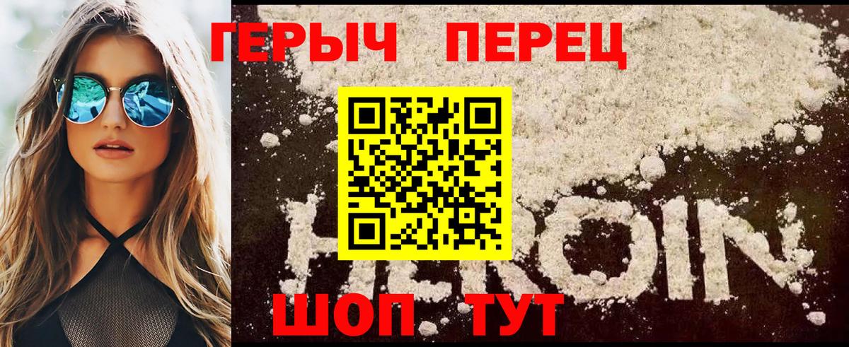 ГЕРОИН Heroin Пенза