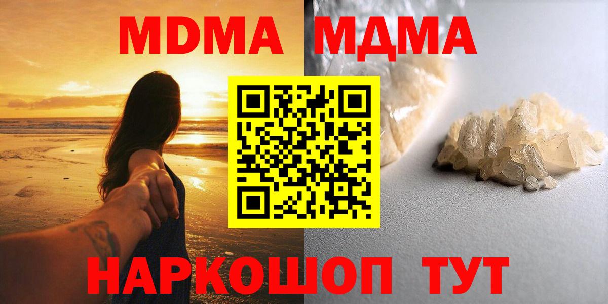 MDMA кристаллы Пенза