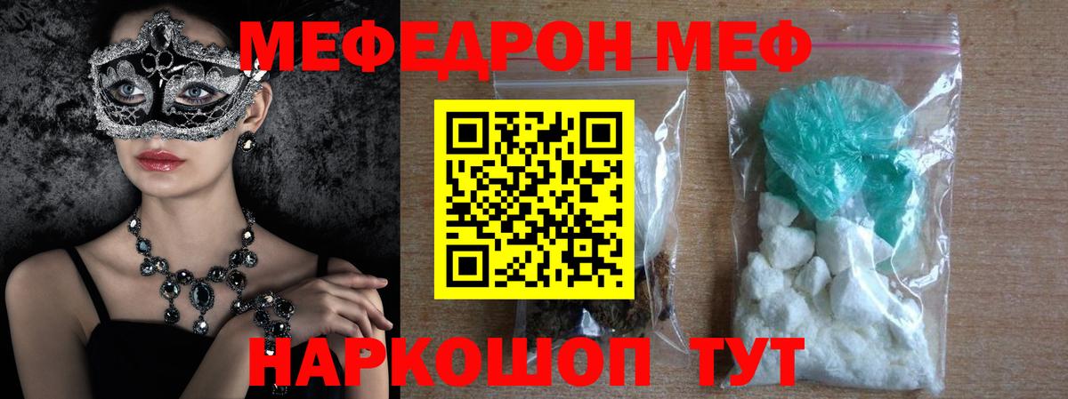 Меф  Меф  МЕФ VHQ  где купить наркоту  МЯУ-МЯУ VHQ  Пенза 