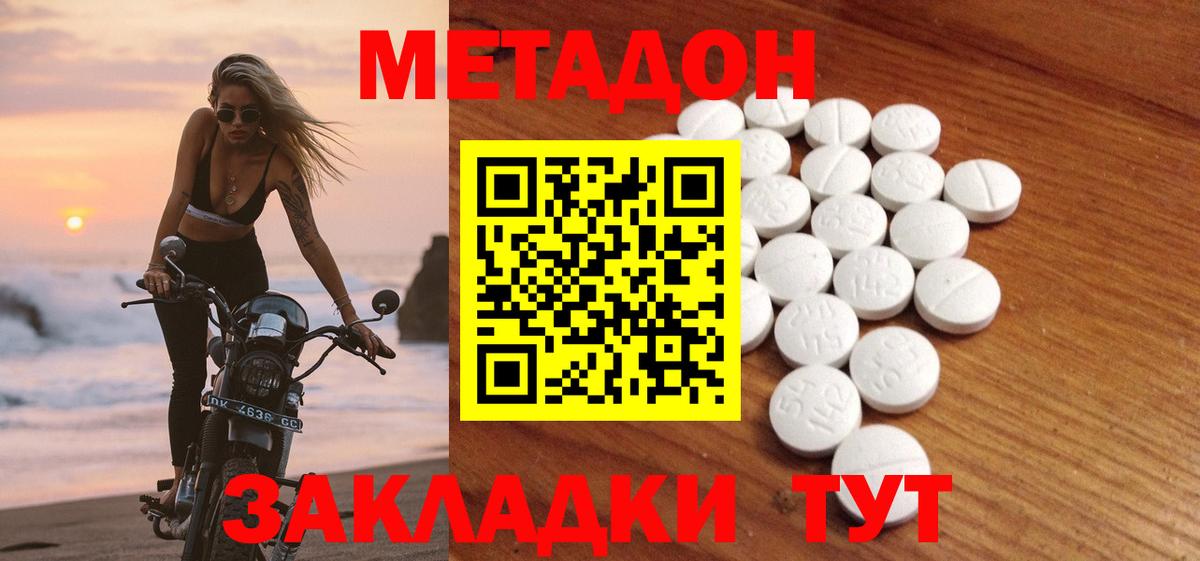 Метадон кристалл Пенза